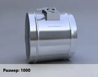 Клапан, дроссель 1000